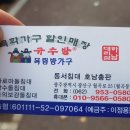 목림방가구