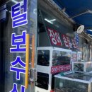 털보유통