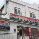 일품관 | 주례 일품관 주례 탕수육 맛집 솔직후기