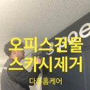 오피스건물현관스카시제거 간판로고철거