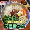 신성분식점 | 여수 국동칼국수 주차 웨이팅 현지인 추천 맛집