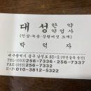 대성약업사 이미지