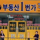 1번가부동산공인중개사사무소 이미지