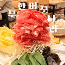 무한버섯나라 | 의정부 맛집 무한버섯나라 녹양점ㅣ한마디로 그냥 내 최애 샤브샤브 무한리필집