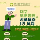 한국보훈복지의료공단 대구보훈병원 잡포스트