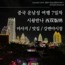 성광오토바이 - 창원시 마산합포구 노산남7길 31 | 중국 운남성 7일차 시솽반나 여행 마사지 맛집 강변 야시장