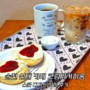로타세븐 | 순천 신대 카페 크림티커피룸 분위기 좋은 스콘 디저트 맛집
