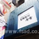 퍼스트간판 네이버블로그
