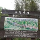 제159회 코리아 산악회 6월 산행(문경 조령산) 이미지