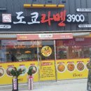 도쿄라멘 - 동두천시 중앙로 116 | 도쿄라멘