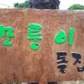 모퉁이돌집 민박 이미지