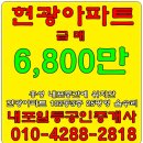 홍성현광아파트급매/ 홍성아파트/59m2(25평형)/전,월세/정남향/내포인접-내포박사(041-634-4959) 이미지