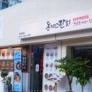 돈까스잔치 이미지