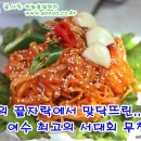 [여수] 삼학집-서대회무침, 갈치구이 &#34;여수의 최고인기 서대회 맛집을 가다..!!&#34; 이미지