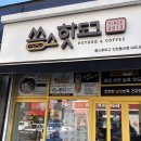 쏭스핫도그 진천읍내점
