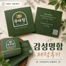 희망인쇄소 | 안산 명함 제작 감성 정사각 브랜드 명함 제작 후기