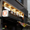 상일동역 | 상일동역 맛집 : 금돈화로 너무맛있었던 외식 후기!