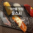 휴스시