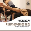 티티씨 | 수원 아그니요가원 요가지도자과정 ttc 1기 찐후기!
