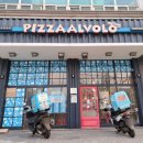 피자알볼로 구운탑동점 이미지