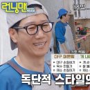 11월17일 런닝맨 “물 끓여” 지석진, 독단적인 보조 셰프 역할 분담 영상 이미지