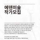 에덴미술 이미지