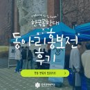 소리새 | 한국 공학 대학교 동아리 홍보전 현장 속으로🎼
