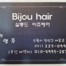 비쥬미용실 네이버블로그