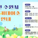 광교산공영자전거대여소(반딧불이쉼터) | 2025년 수원시 공영자전거 대여소 운영 안내🚴‍♂️