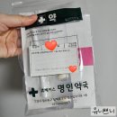 유니스타약국 | 일산차병원 임신초기 피고임 질정처방(유트로게스탄질좌제200mg)