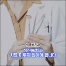 이물비치과의원 이미지