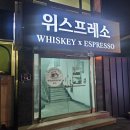 위스프레소 | 🍸 경주 황성동 위스프레소 방문 후기