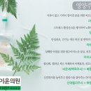 아이윤의원