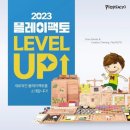 레벨업&플레이팩토학원