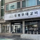 청평터미널 이미지