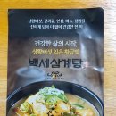 백세88 | 인천주안 백세삼계탕 포장 후기