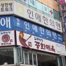 더나은제육 | 범계 인기 맛집 후덕죽 셰프 제자 불향 가득한 중화 제육볶음