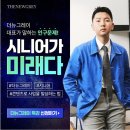 큐리어스 미니 강의 후기 1탄(시니어 미래)
