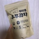 몬쫀이가 반해버린 &#39;고인돌청정두부&#39;의 &#39;두부과자&#39; !!