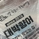 대박향어 | [부산/괴정] 부산 향어회 배달 추천, 대박향어 | 향어회 처음 먹어본 내돈내산 솔직후기