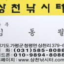 상천낚시터 이미지