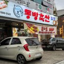 범서초등학교 | 울산 천상 고기 맛집 놀이방에 아이스크림까지!! 회식 + 모임 추천 ‘동방축산’ 천상점