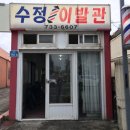 우리동네 이발관 이미지