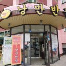 금당반점
