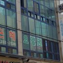 은혜인력 | 거동 힘드신 부모님 계시다면 추천 장안구 요양원 은혜요양원 가족 같은 따뜻함 제공