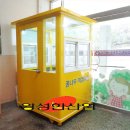 대전, 봉산초등학교에 맞춤제작된 꿈동산지킴이실 납품되다- - -왕성한산업031-542-3925 이미지