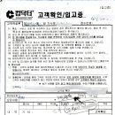 수리당 | 컴닥터 출장후기, 세부내역서 없어 당황한 얘기(컴닥터 이용하실 분 꼭 보시고 진행하세요)