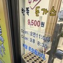 짱이네 - 청주시 청원구 중심상업로 30 | 청주 맛집 :: 청주 돈까스 맛집 | 청주 필수 맛집 코스 짱이네 돈까스 본점 방문후기