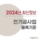 전기공사면허 등록기준 체크해보세요 이미지