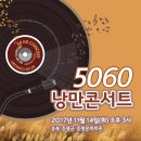낭만콘서트 한국일보